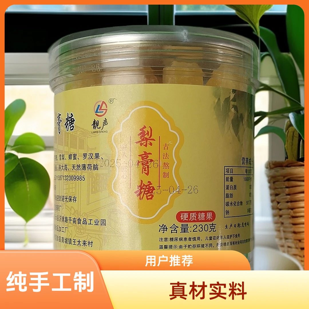 靓声 纯手工百草梨膏糖润喉糖真材实料黄色