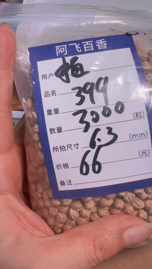 吊坠柏香籽/百香籽金*座66