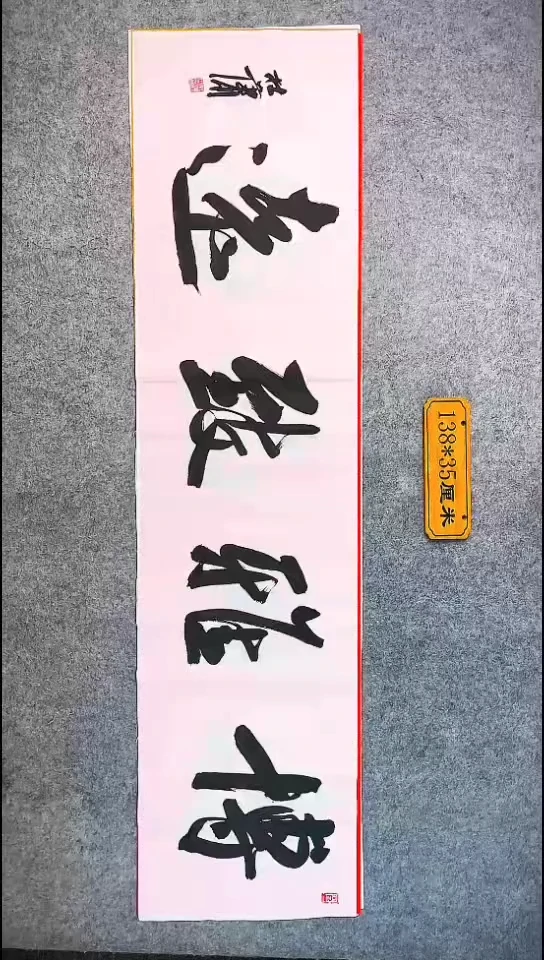 书法073中书协 杜潇书法放漏
