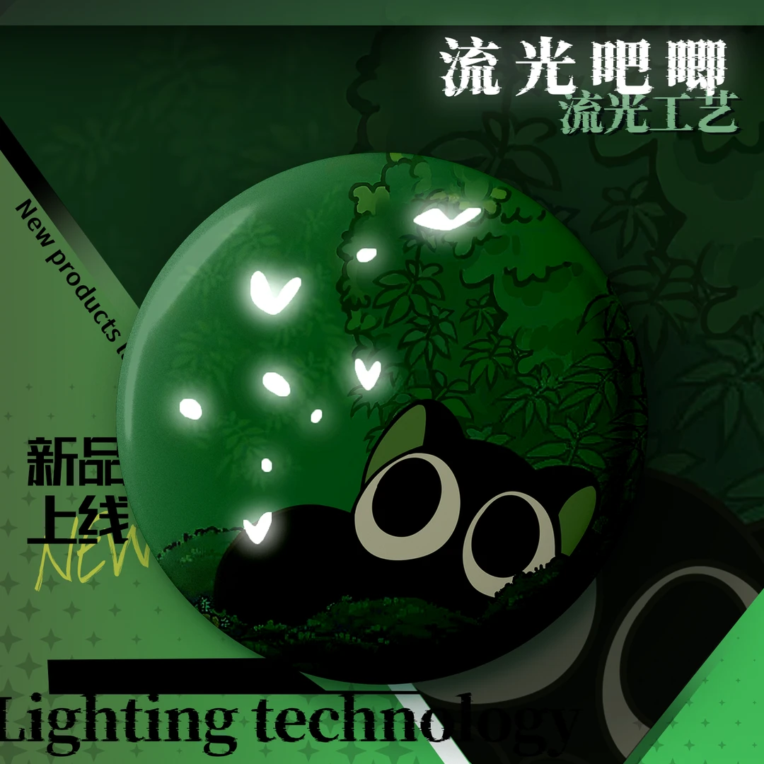 「流光吧唧」罗小黑战记二次元动漫徽章发光吧唧