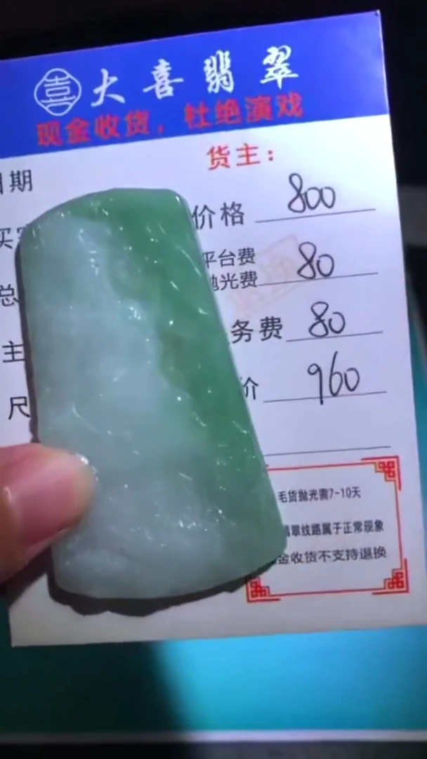 未镶嵌定制翡翠-毛货-不退不换-