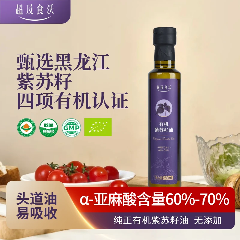 超及食沃 有机紫苏籽油250ml Omega-3含量60%-70%