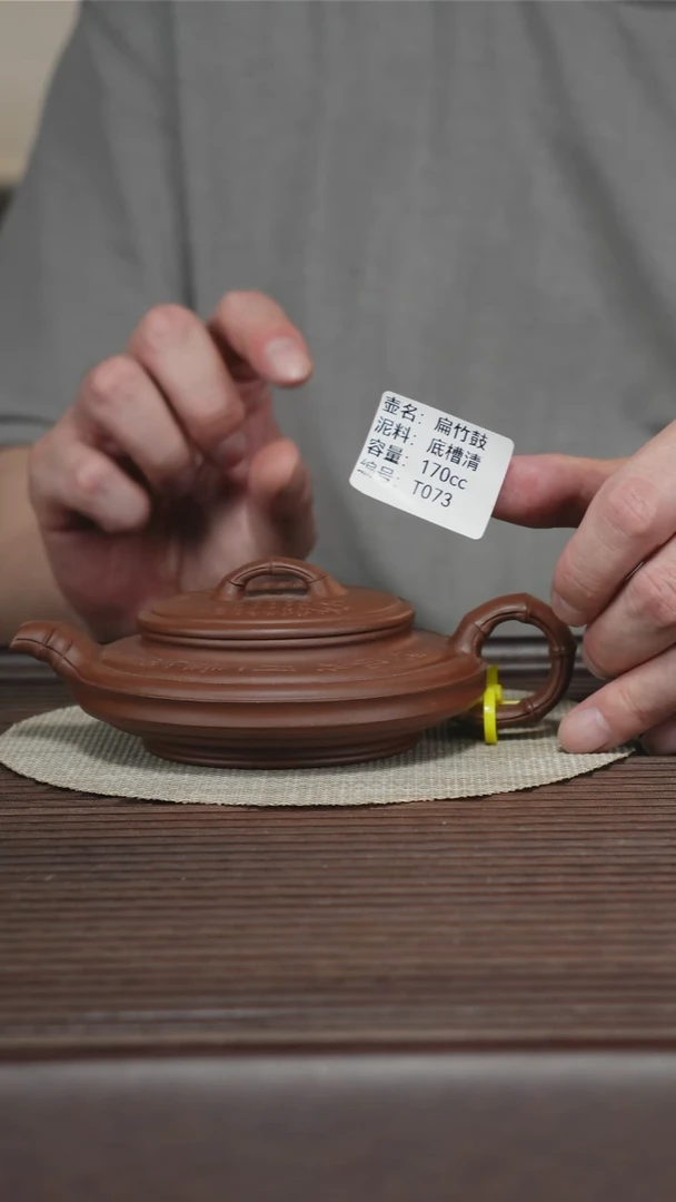 茶壶紫砂T073 底槽清 扁竹鼓 170cc