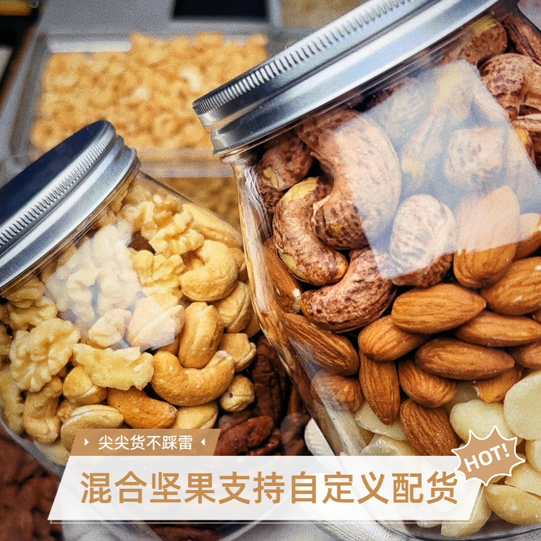 【可备注自选】精品坚果仁纯果肉健身孕妈充饥早餐代餐能量健康零食