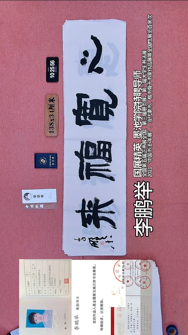书法267    李老师书法作品