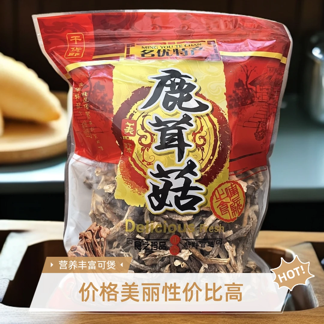 【家和万事兴推荐】鹿茸菇干货脆嫩爆炒煲汤食材营养丰富菌类特产