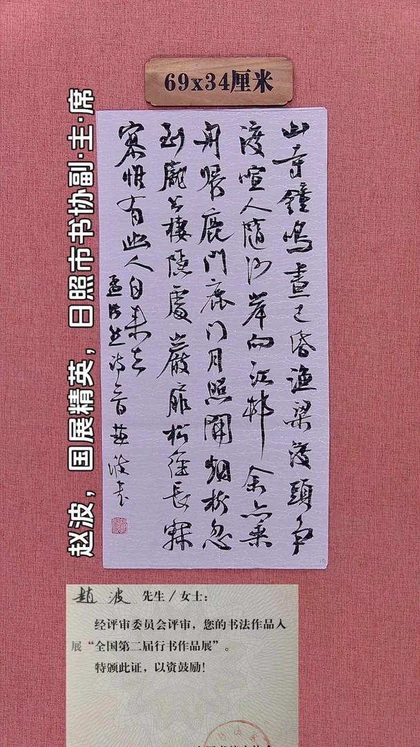 书法193        赵老师书法作品