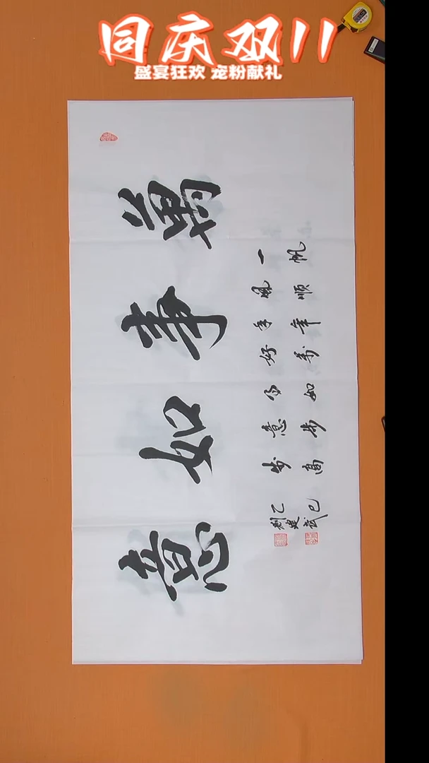书法刘老师书法138*69