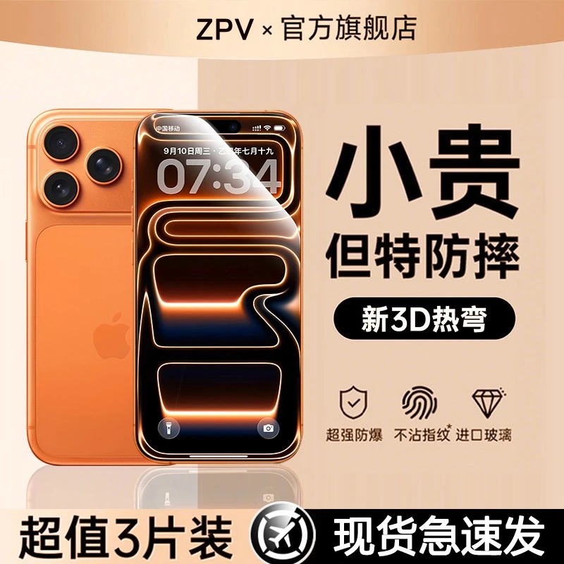 ZPV适用苹果17promax钢化膜iphone16/15/14/13防窥无尘舱全屏防摔