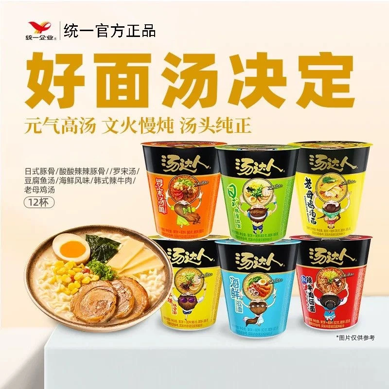 【统一】汤达人方便面12杯 整箱日式豚骨酸辣海鲜桶杯拉面速食批发