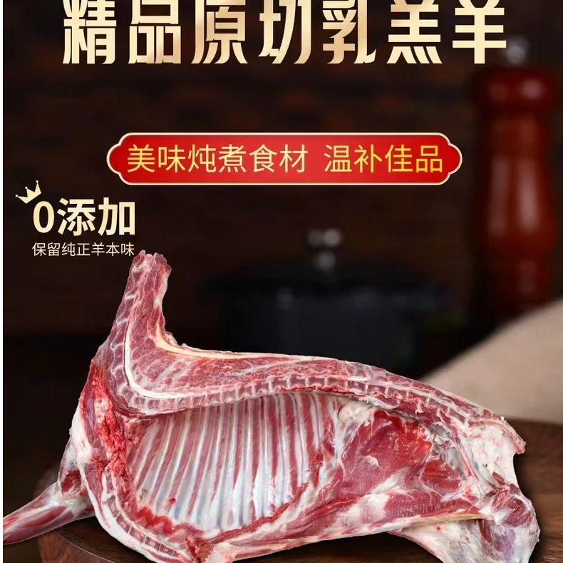 原切0添加半只羊精品乳羔羊真空包装新鲜