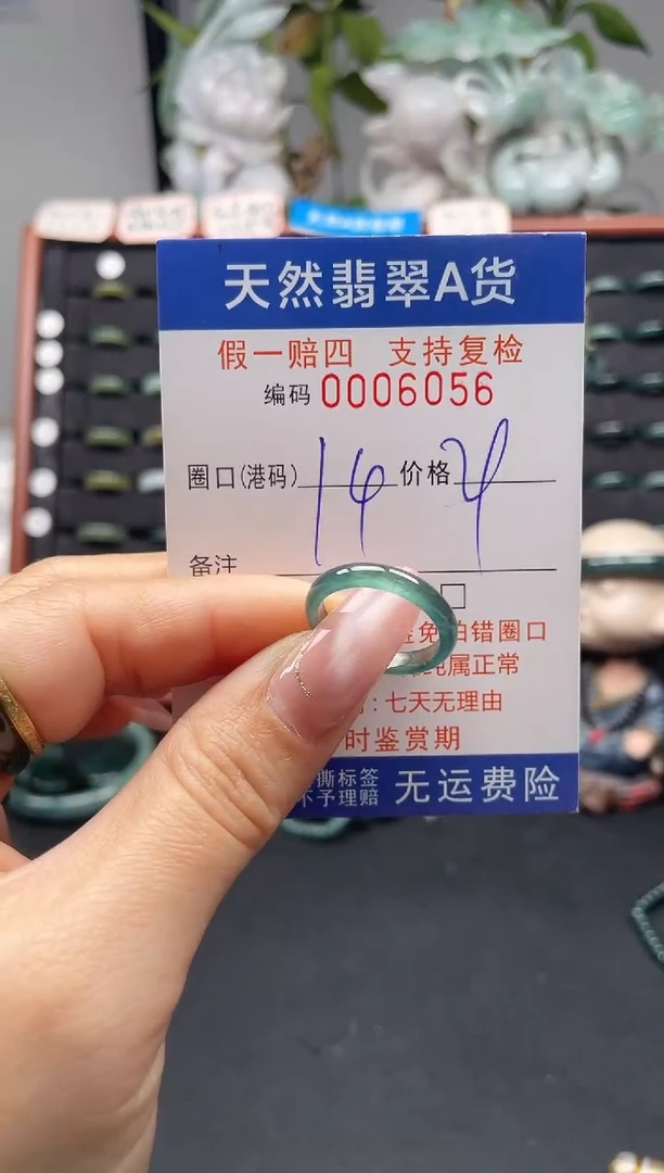 未镶嵌戒指翡翠14*6056