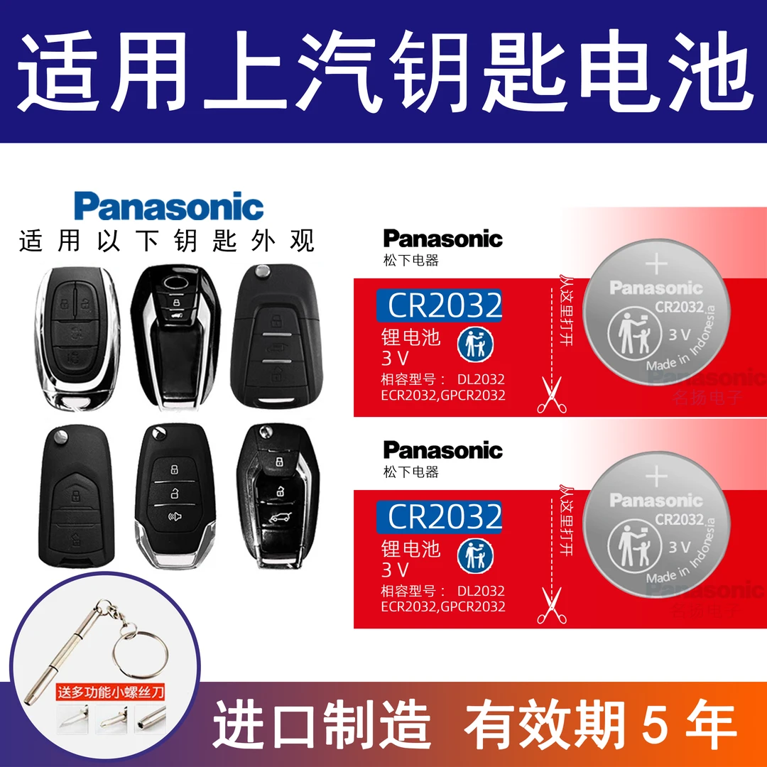 适用上汽大通汽车钥匙遥控电池MAXUS G50 G20 G10 RG10 电子3v