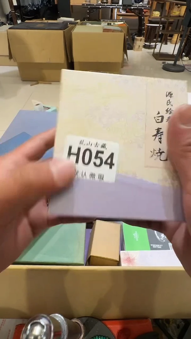心*哥乱山古美術瓷片H054