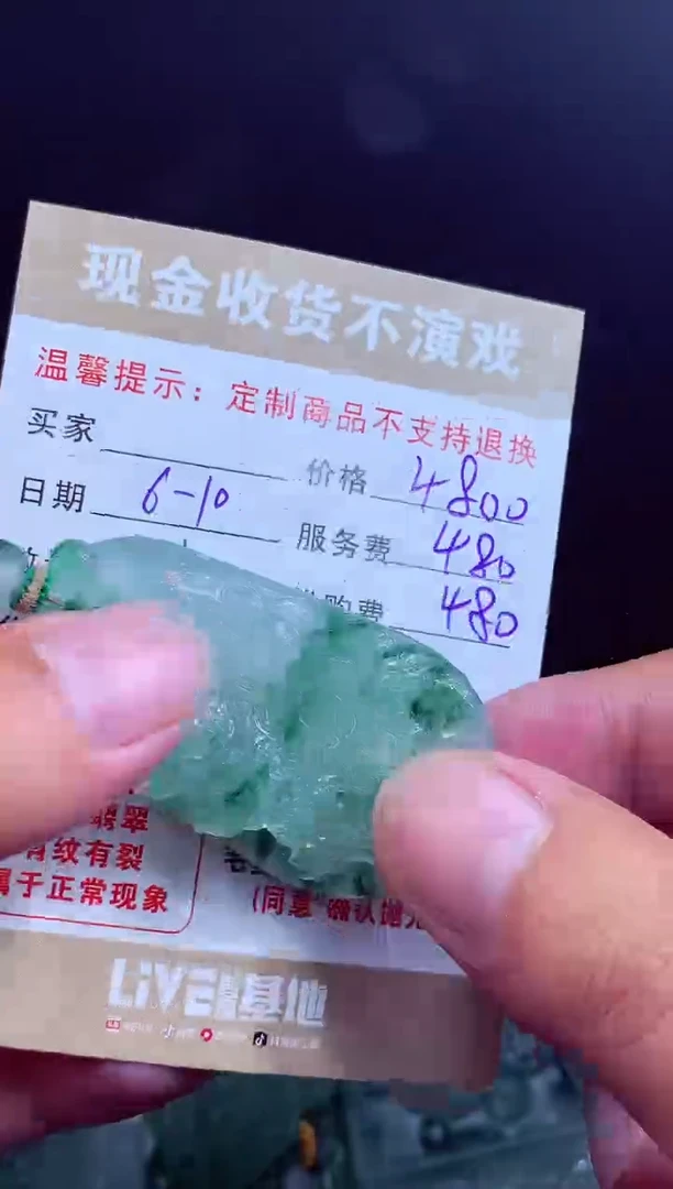 定制翡翠未镶嵌翡翠毛货定制543592