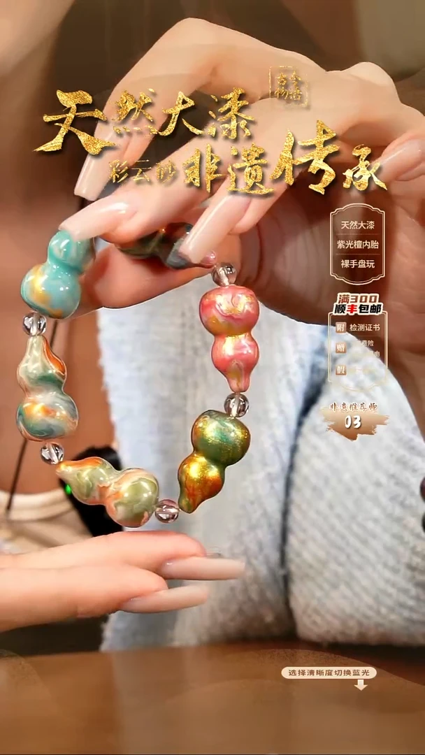 彩云砂纹路葫芦多宝手串