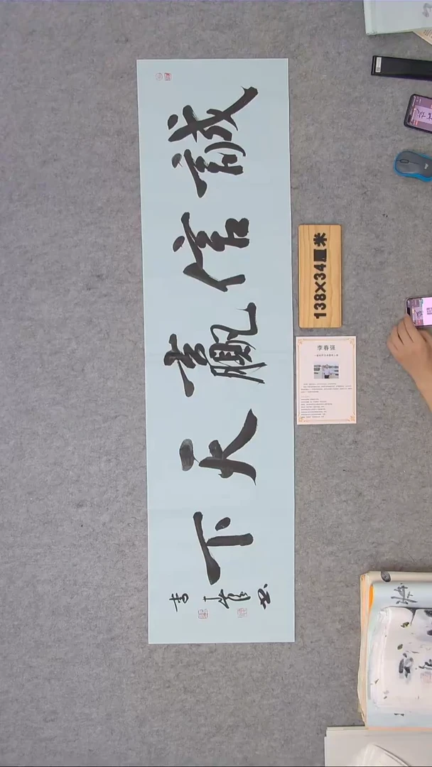 书法李老师书法纯手写138*34
