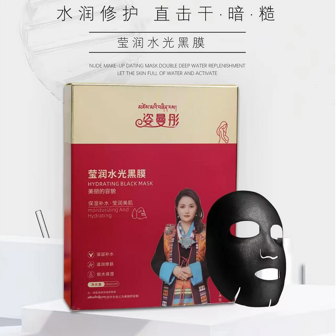 姿曼彤莹润水光黑膜