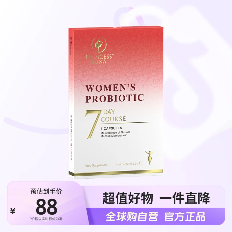 【效期至26年1月】Princess Luna/月神正品女性益生菌胶囊7粒/盒