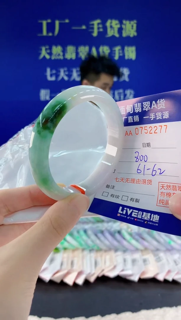 未镶嵌手镯翡翠77天然翡翠A货