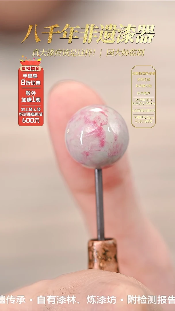 髹新1.5鎏渲云釉真非遗大漆单珠