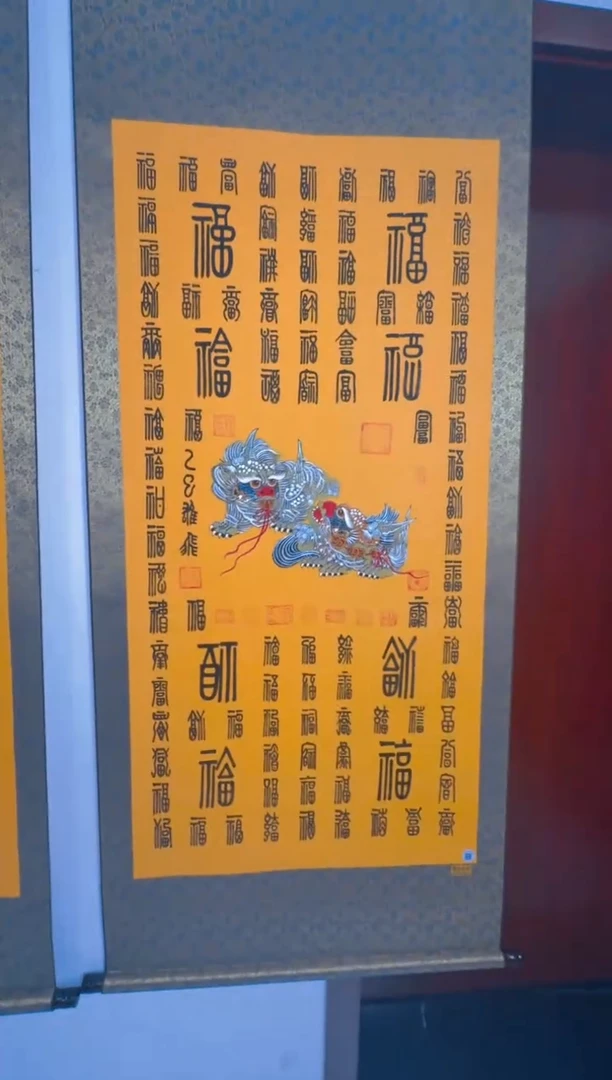 国画百福百福百福卷轴