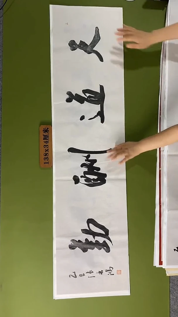 书法书法 张若鸿 尺寸138cm*34cm