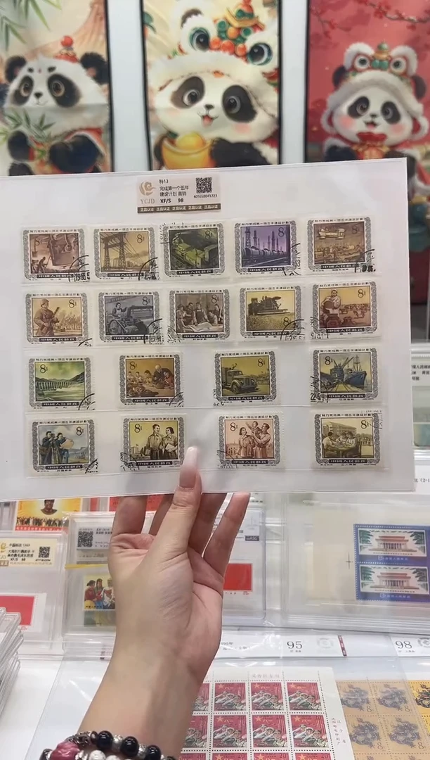 特13 第一个五年计划 全套盖销 福利