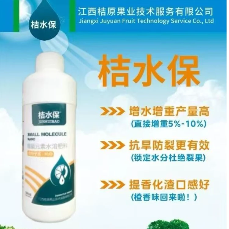 桔水保：防裂增重双冠王，深锁水+提果香丰收有保障，每瓶兑水1500斤