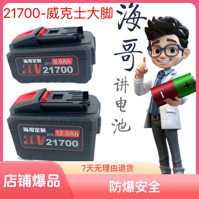 [定制]21700威克士款大脚板卡胜通用锂电池包5/10/15节非原装