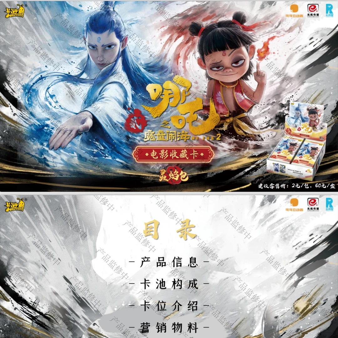 【平拆/抬箱】哪吒魔童闹海灵焰包收藏卡（代拆）