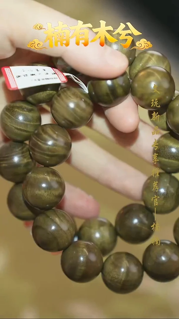 金丝楠手串/手链金丝楠 1.8 乌木绿料