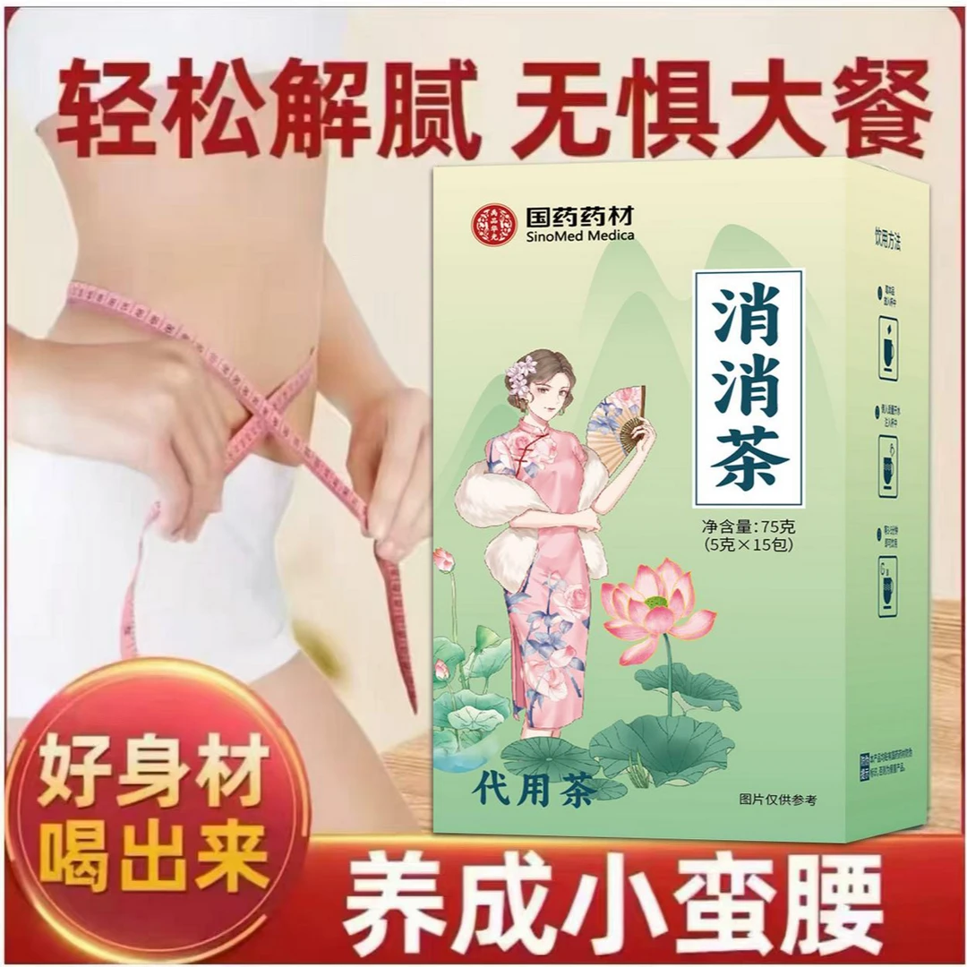 【国药药材消消茶】官方正品【立减100】-仿冒必纠-10