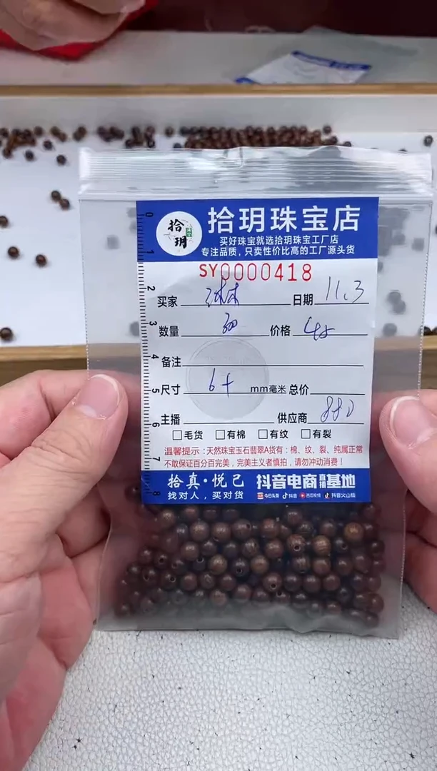 苏木（金丝檀）其他?**?散珠卡6mm毫米左右418