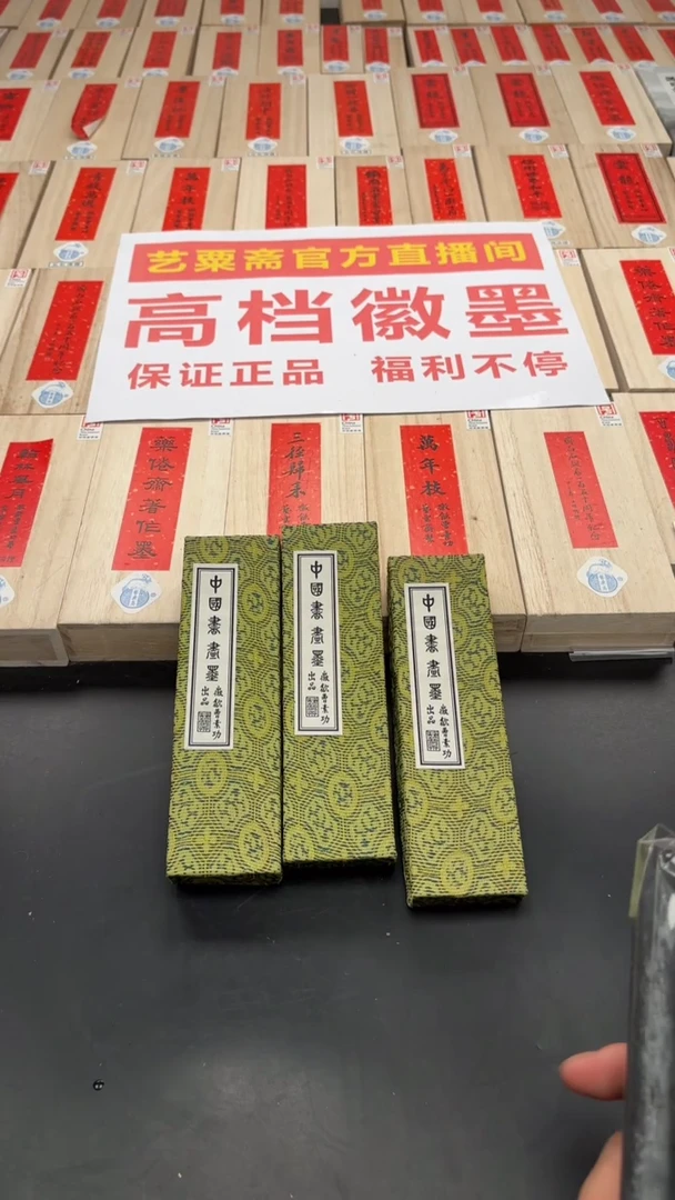 艺粟斋四两老千秋光一锭