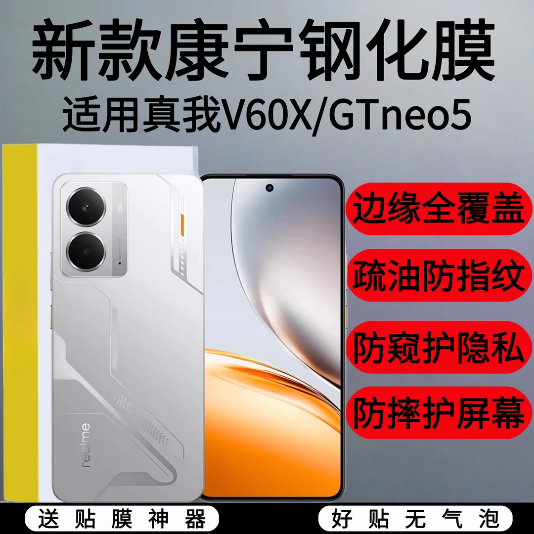 适用于真我GT6/GT7pro细边全屏覆盖超清护眼防窥防摔钢化膜无尘舱