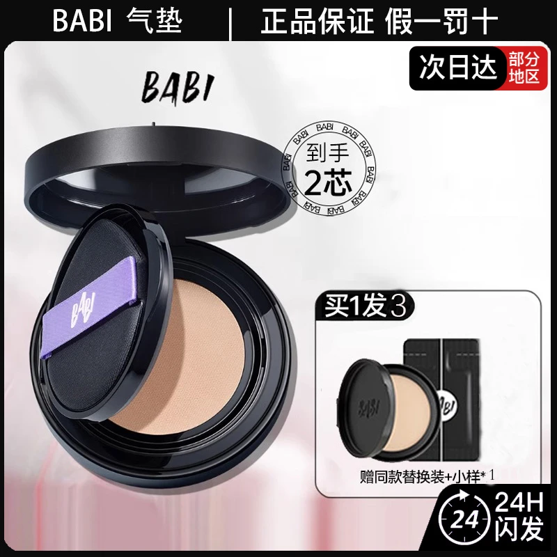 BABI柔雾持妆气垫粉底液控油轻薄服帖清爽不闷妆敏感肌可用