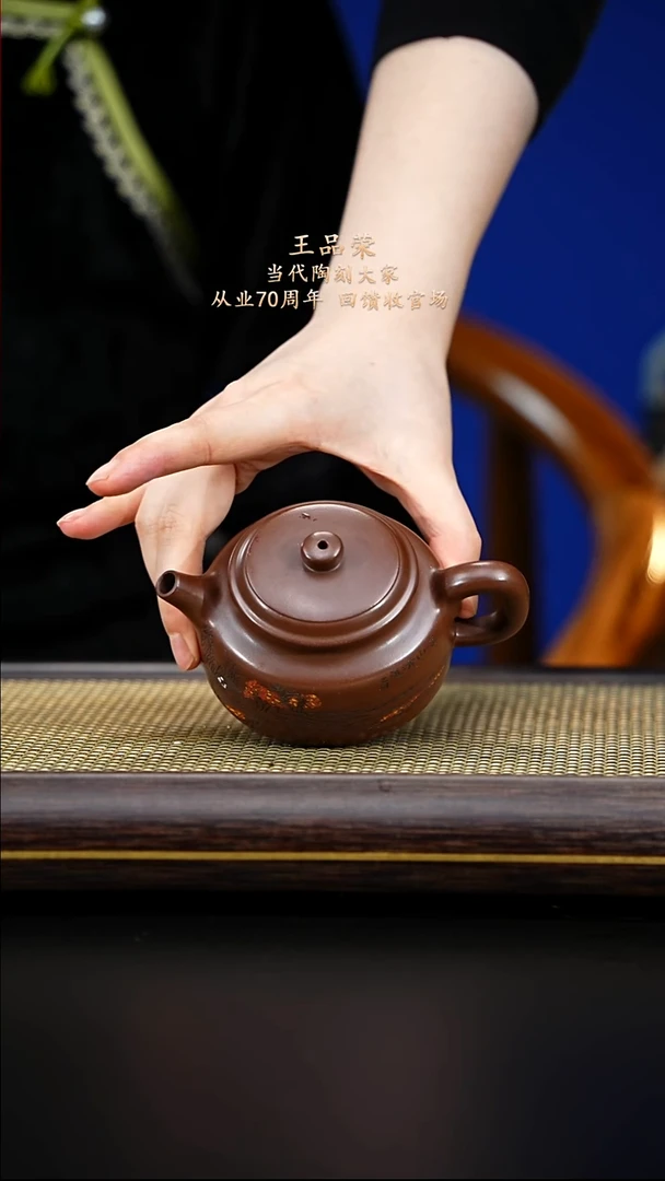 紫古斋紫砂王品荣118