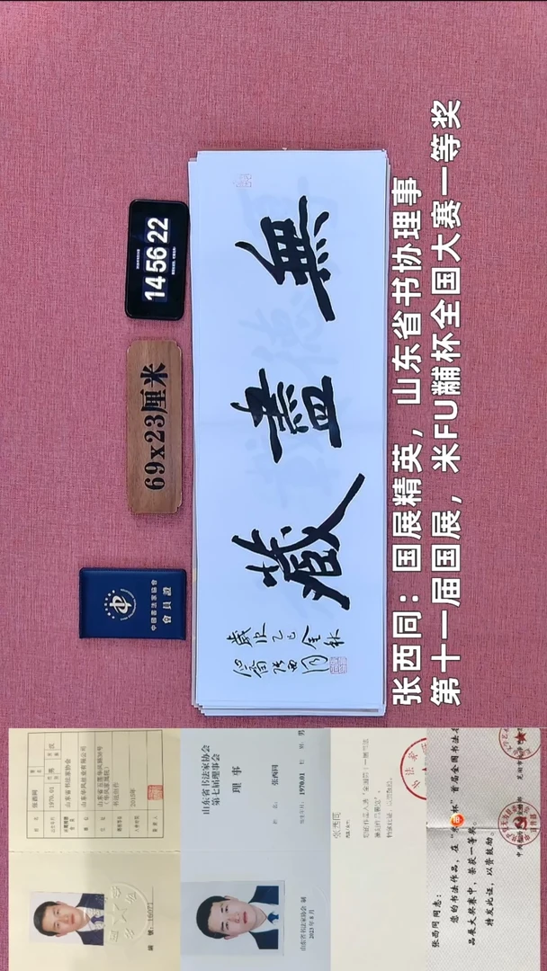 书法253          张老师书法作品