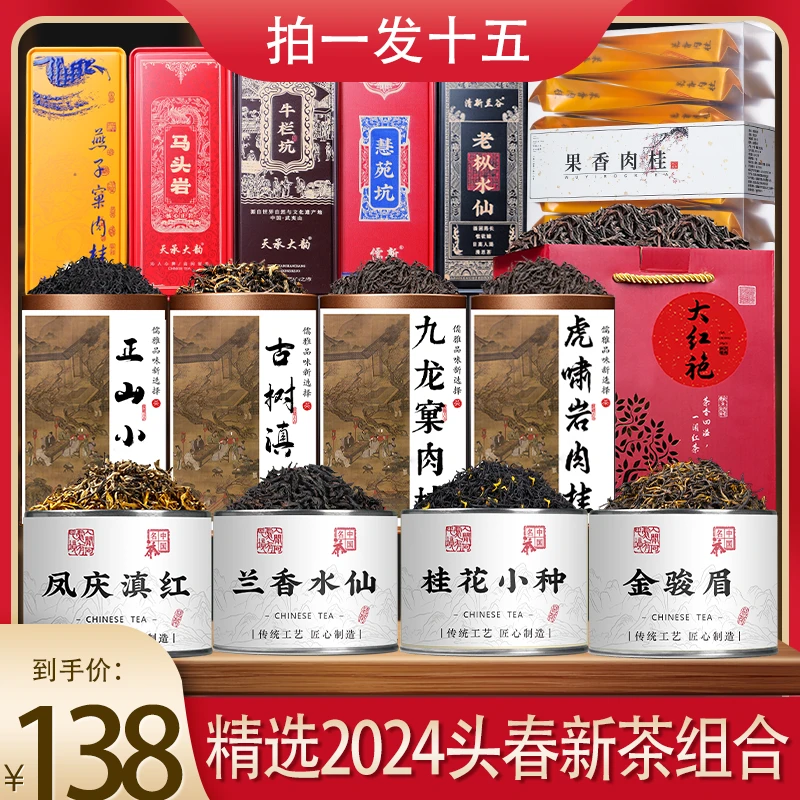 精选2024头春新茶组合 花香浓郁 浓香耐泡 拍一发十五 送礼2斤多