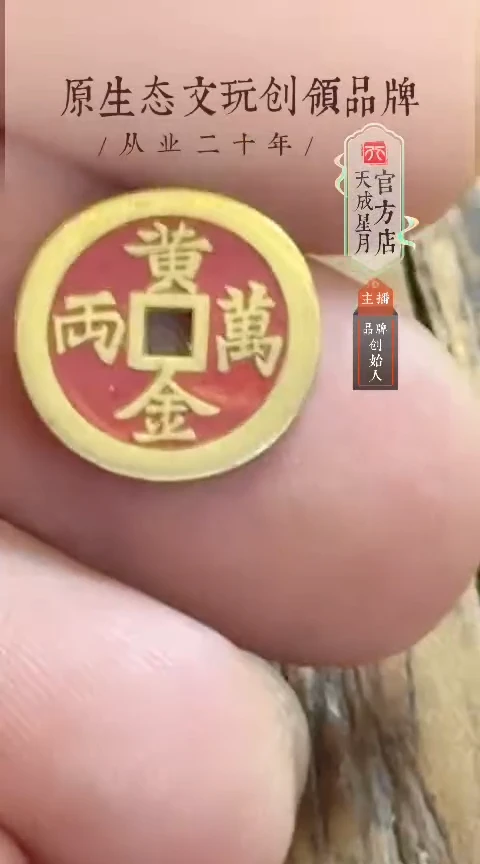 zs 山红  黄金万两13.3mm