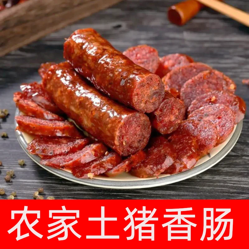 大别山特产风干腊肠