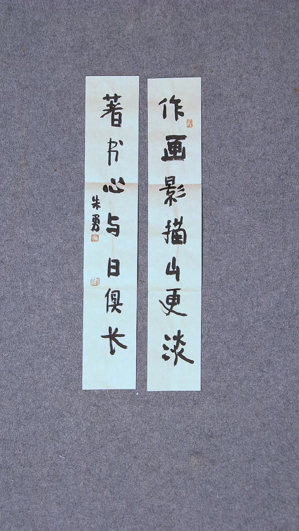 书法朱勇安徽宿州46*8*2