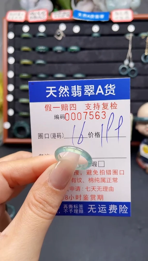 翡翠戒指未镶嵌16*7563