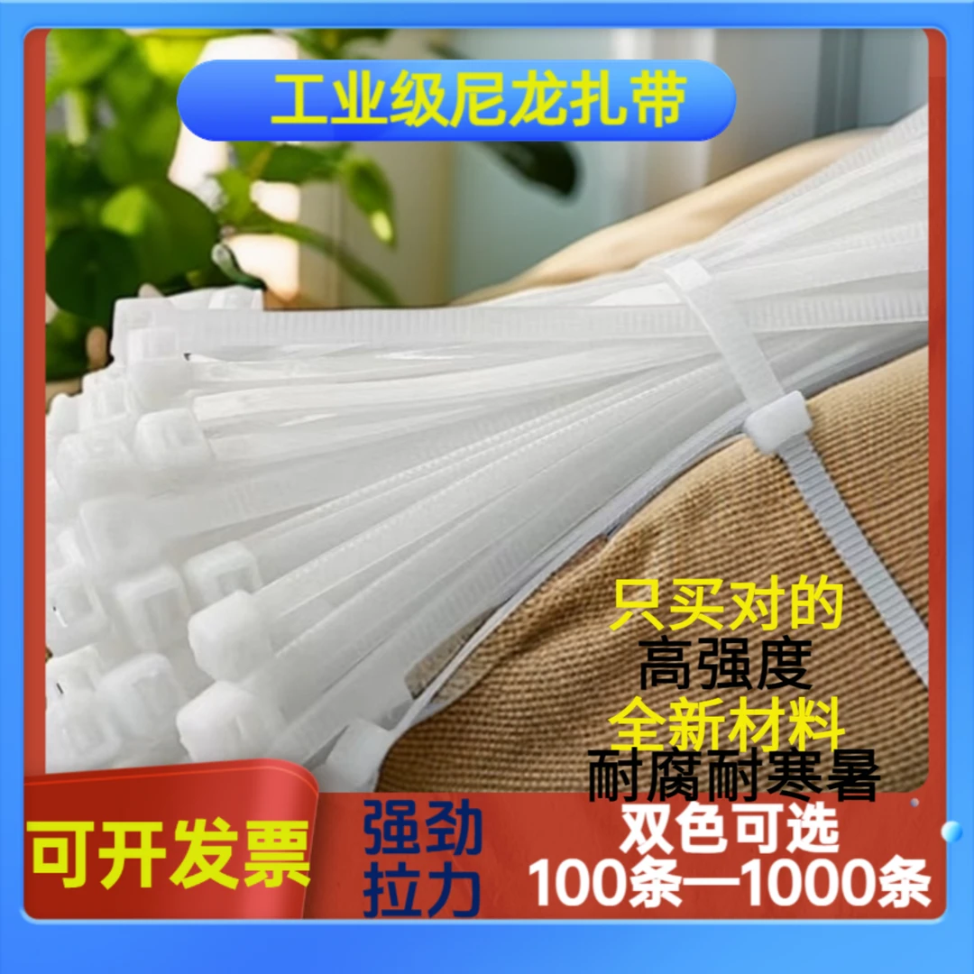 尼龙扎带批发1000条3#4#5#8#农用捆瓜果树苗全新耐高温耐热耐腐蚀