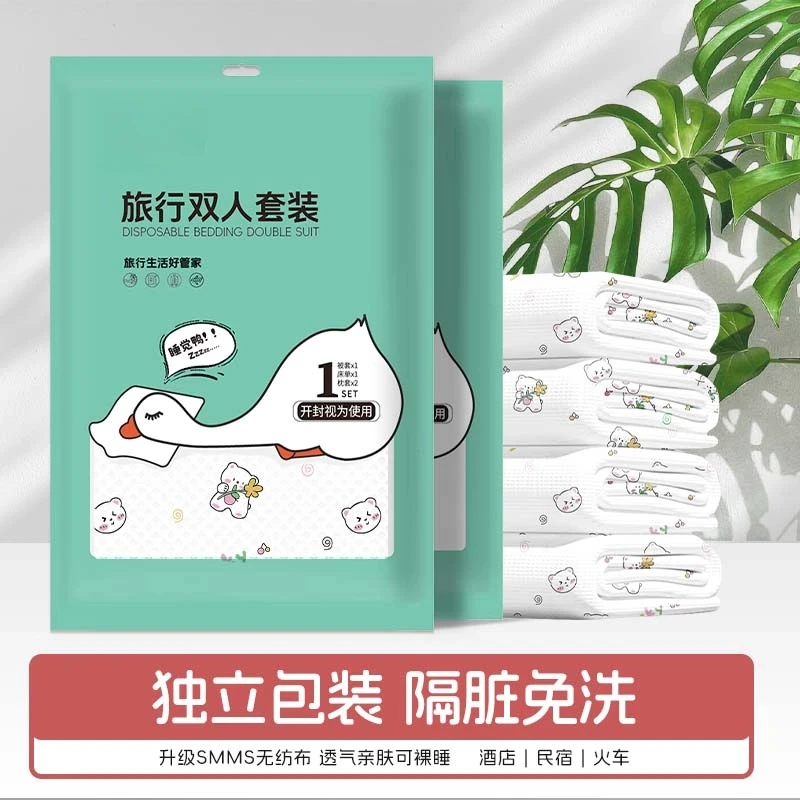 【格流】一次性床单被套四件套无菌旅游旅行酒店民宿可裸睡隔脏床品
