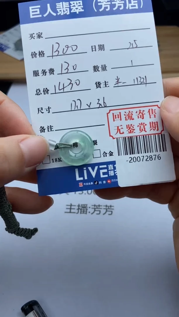 【闪购商品】翡翠颈饰未镶嵌多人-20072876