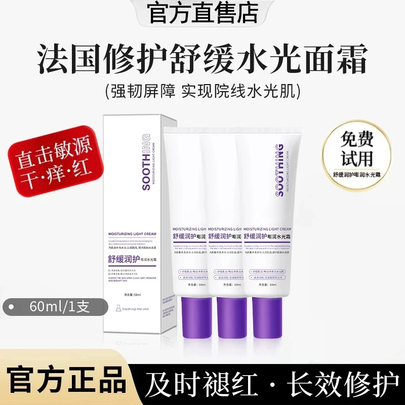 【粉丝专属】水光肌嘭润水光面霜舒缓修护保湿焕亮女清透水润2