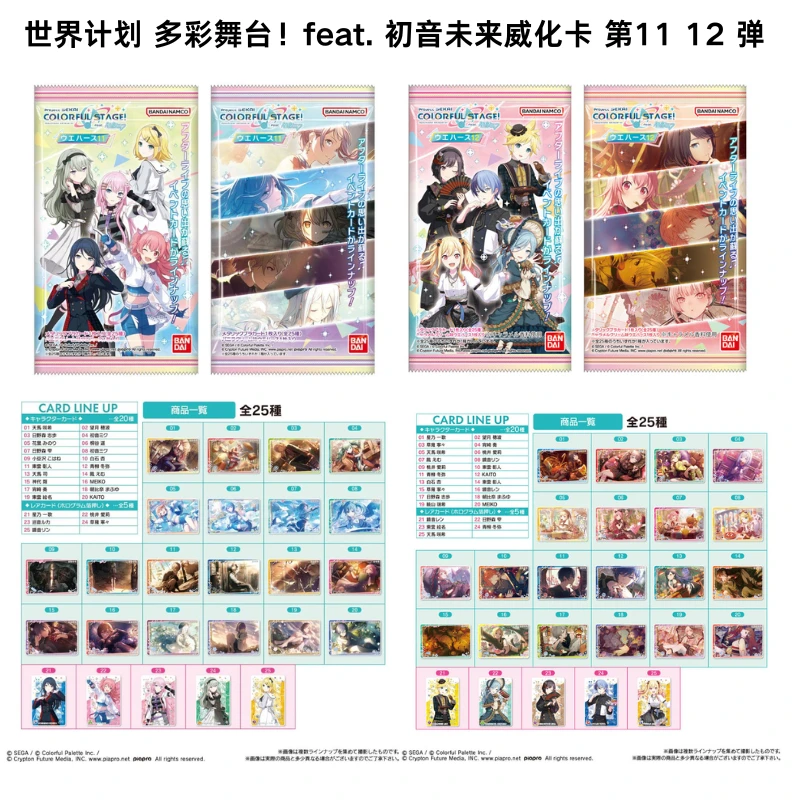 【世界计划初音食玩卡12弹 】PJSK初音食玩卡12弹日谷盲盒 主播代拆