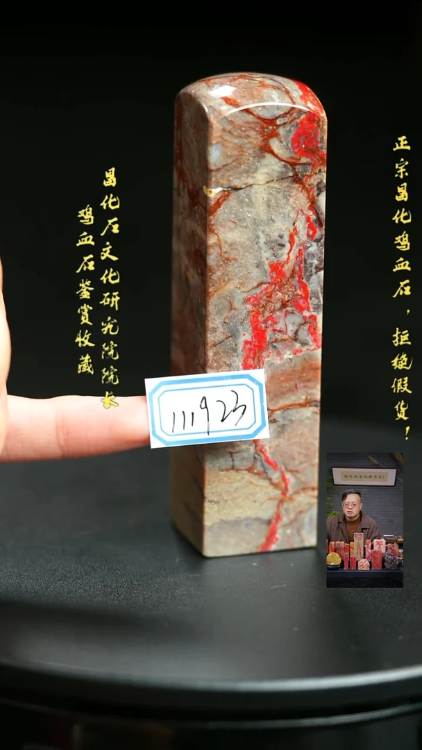 昌化石秋**藏111923